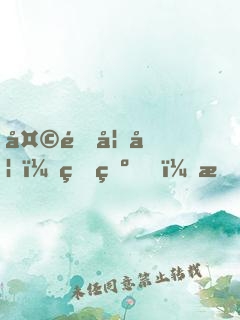 天降妖妃：王爺，暖個(gè)床